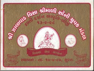 જ્ઞાતિ દર્શન – ૧૯૯૮