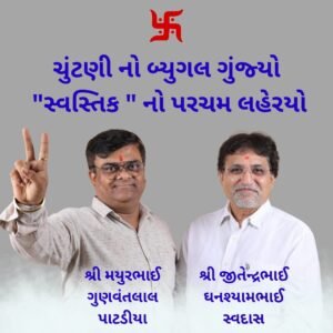 ચુંટણી ૨૦૨૫